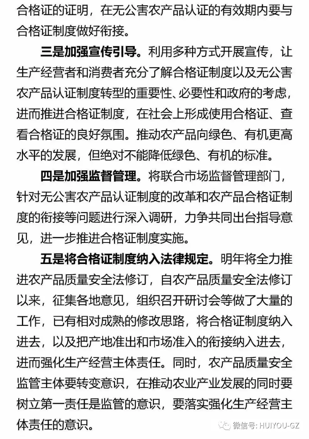 重磅！停止無(wú)公害農(nóng)產(chǎn)品認(rèn)證工作，啟動(dòng)合格證制度試行工作