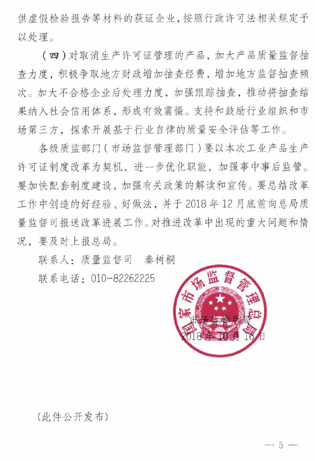 這三類產(chǎn)品轉(zhuǎn)為強(qiáng)制性產(chǎn)品認(rèn)證！